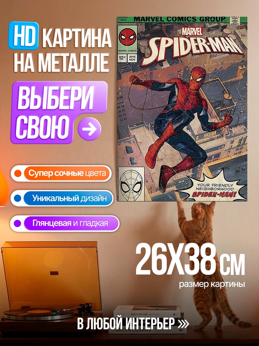 Картина на металле Человек-паук летит