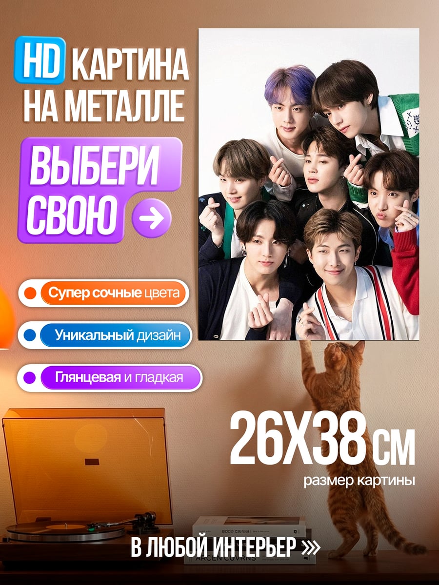 Картина на металле Группа BTS