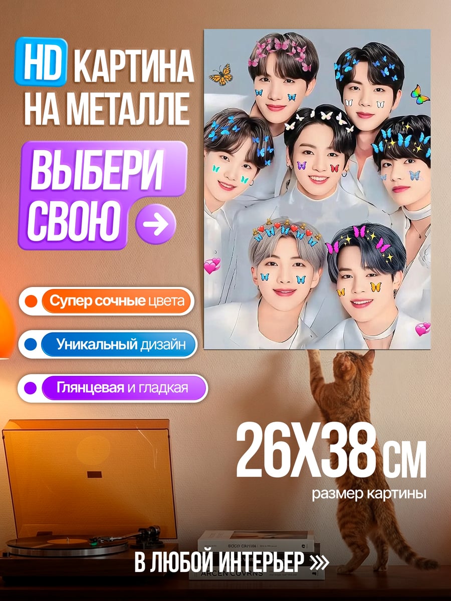 Картина на металле BTS бабочки
