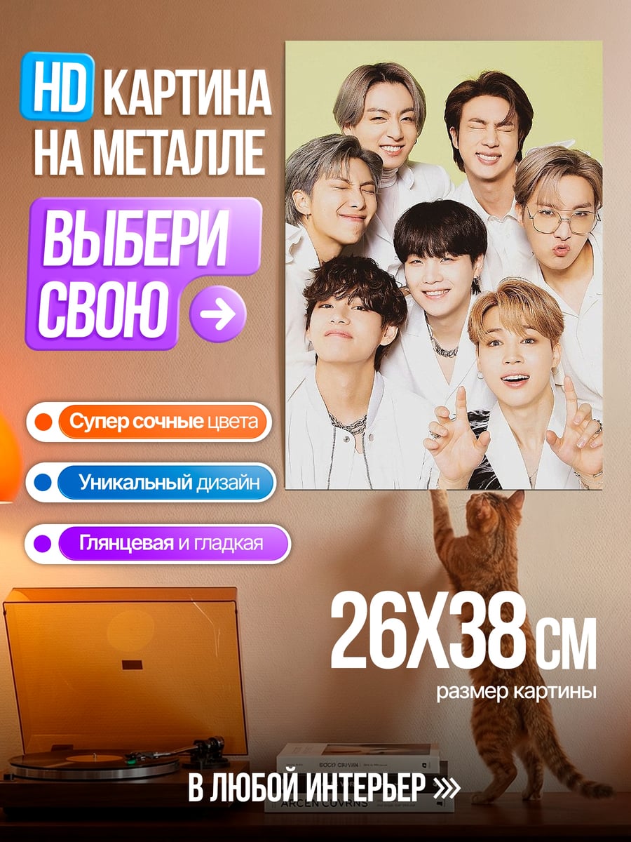 Картина на металле Группа BTS светлая
