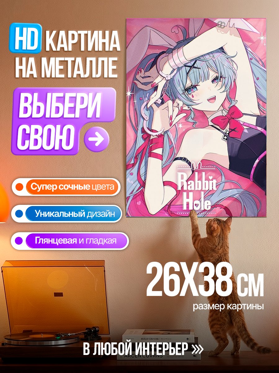 Картина на металле Аниме девушка Кроличья нора