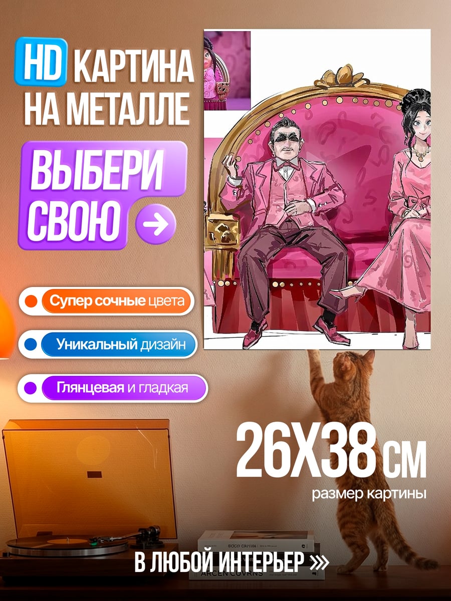 Картина на металле Семья на розовом троне