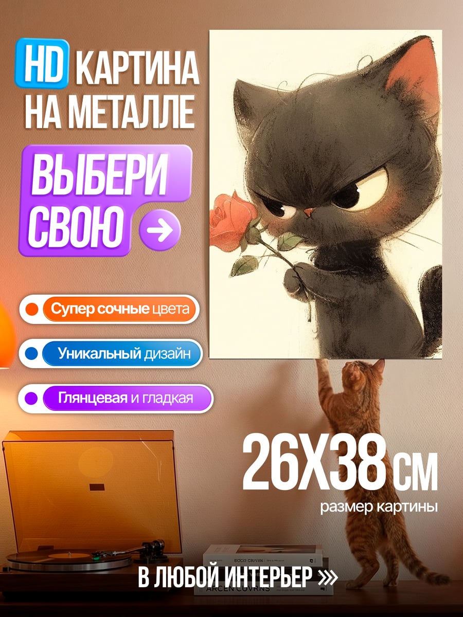 Картина на металле Черный кот с розой