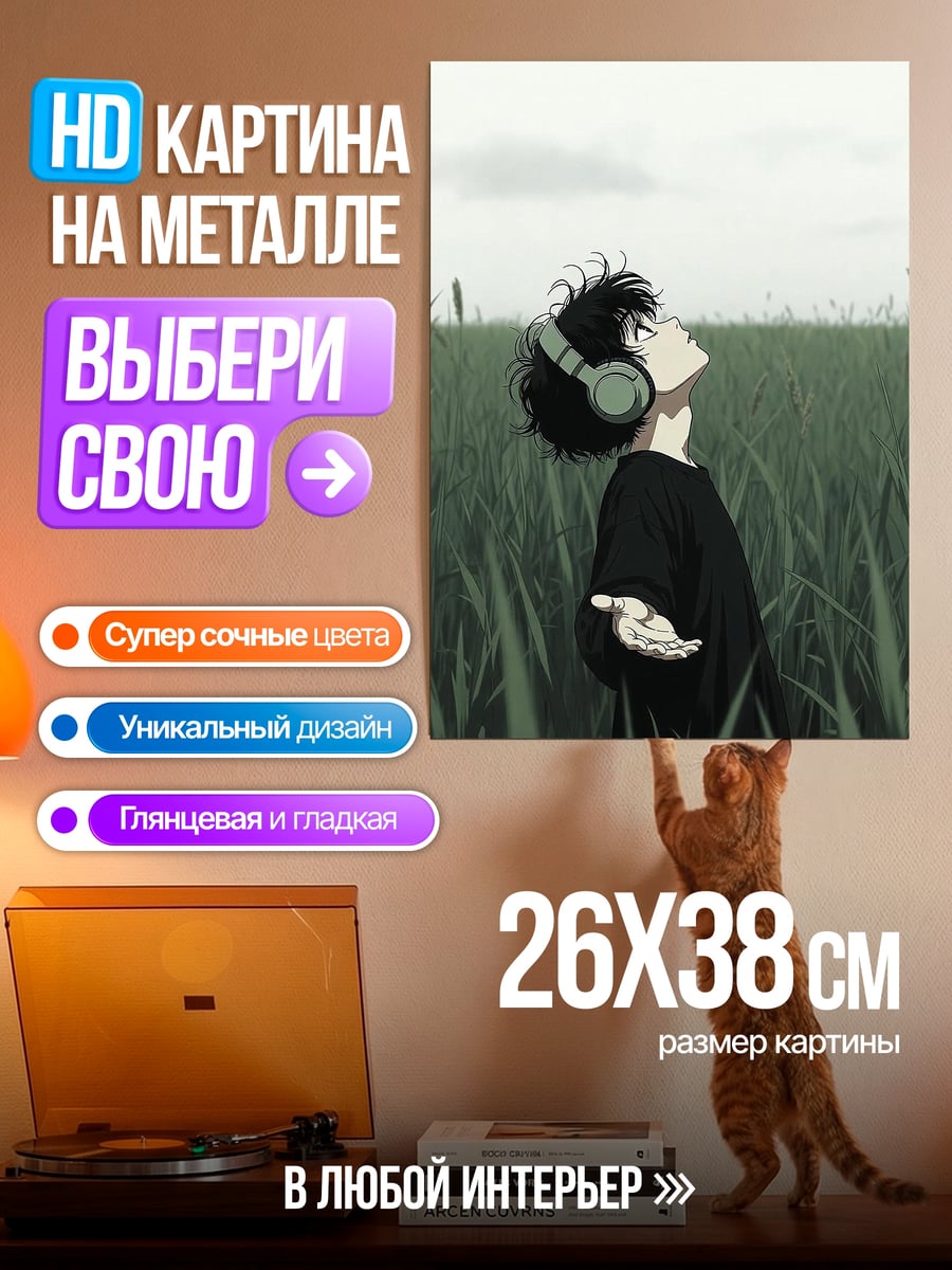 Картина на металле Парень в наушниках