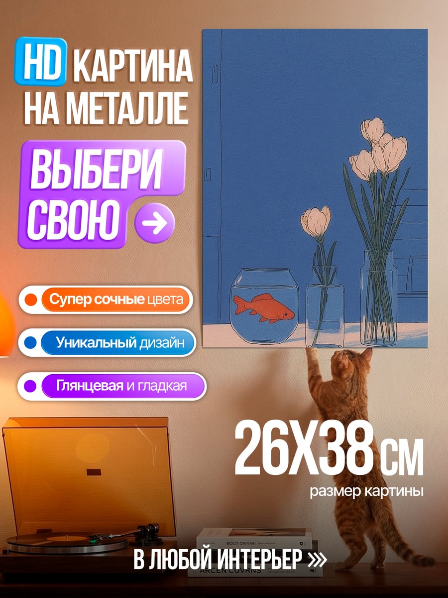 Картина на металле Золотая рыбка и тюльпаны