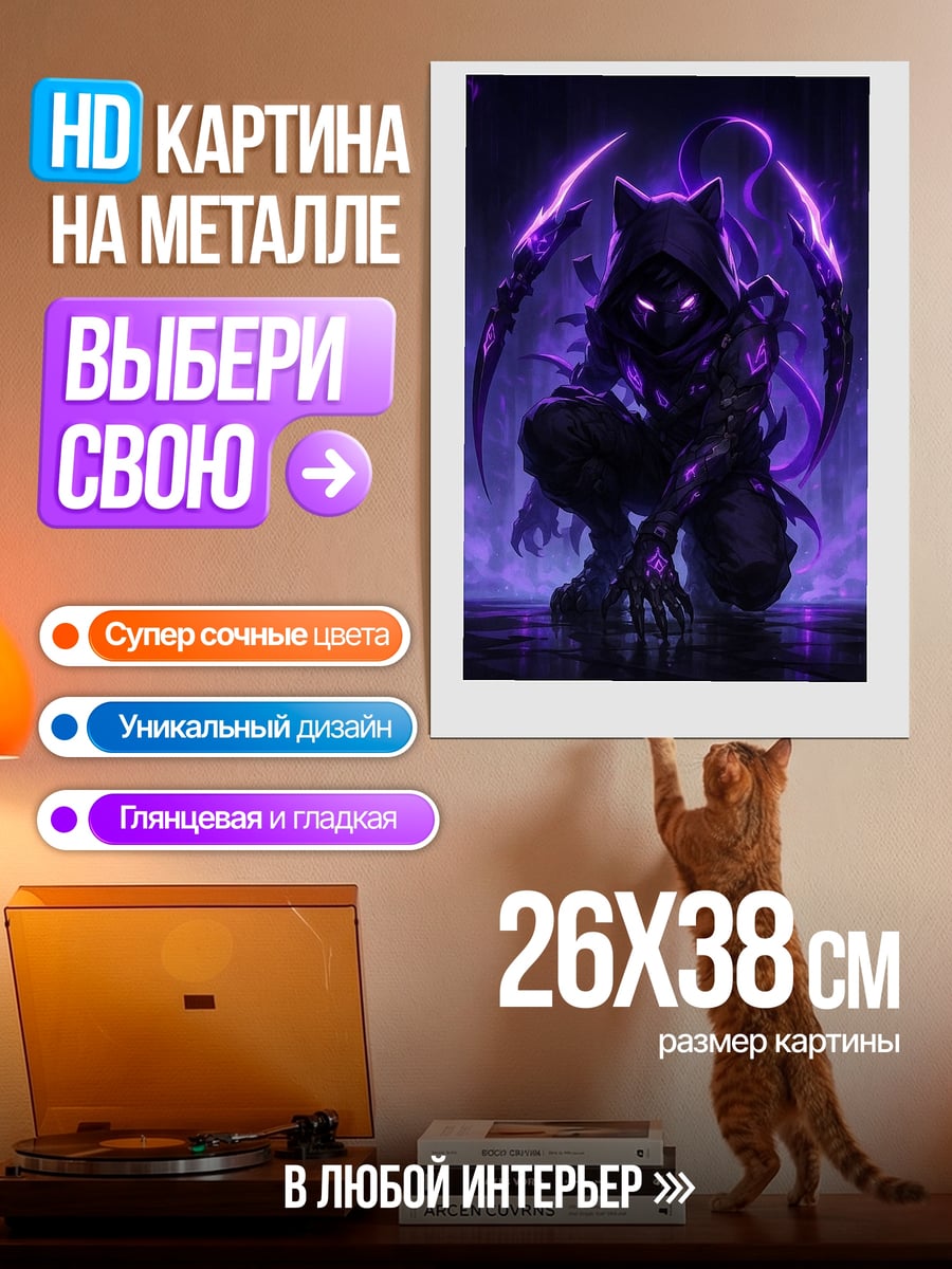 Картина на металле Темный ниндзя с фиолетовым свечением