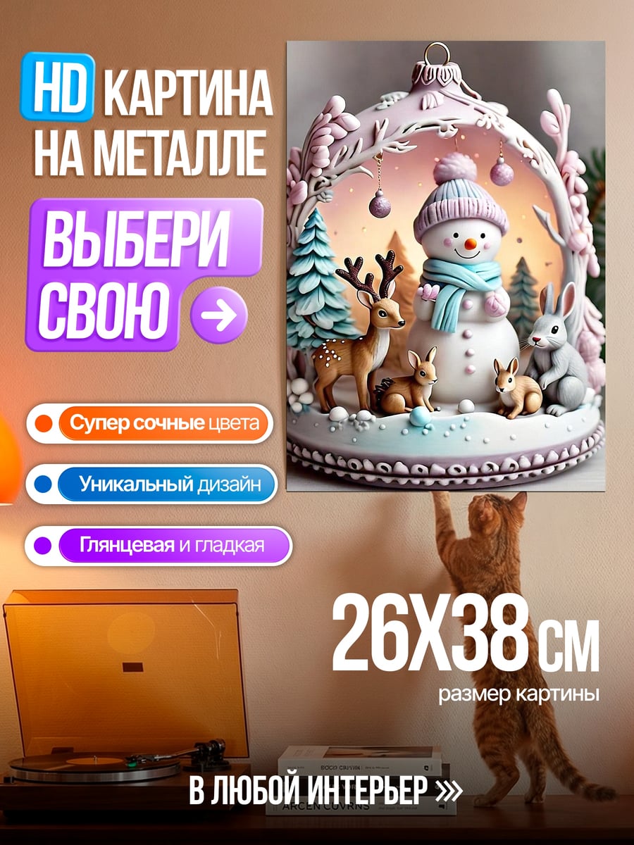 Картина на металле Снеговик и лесные звери