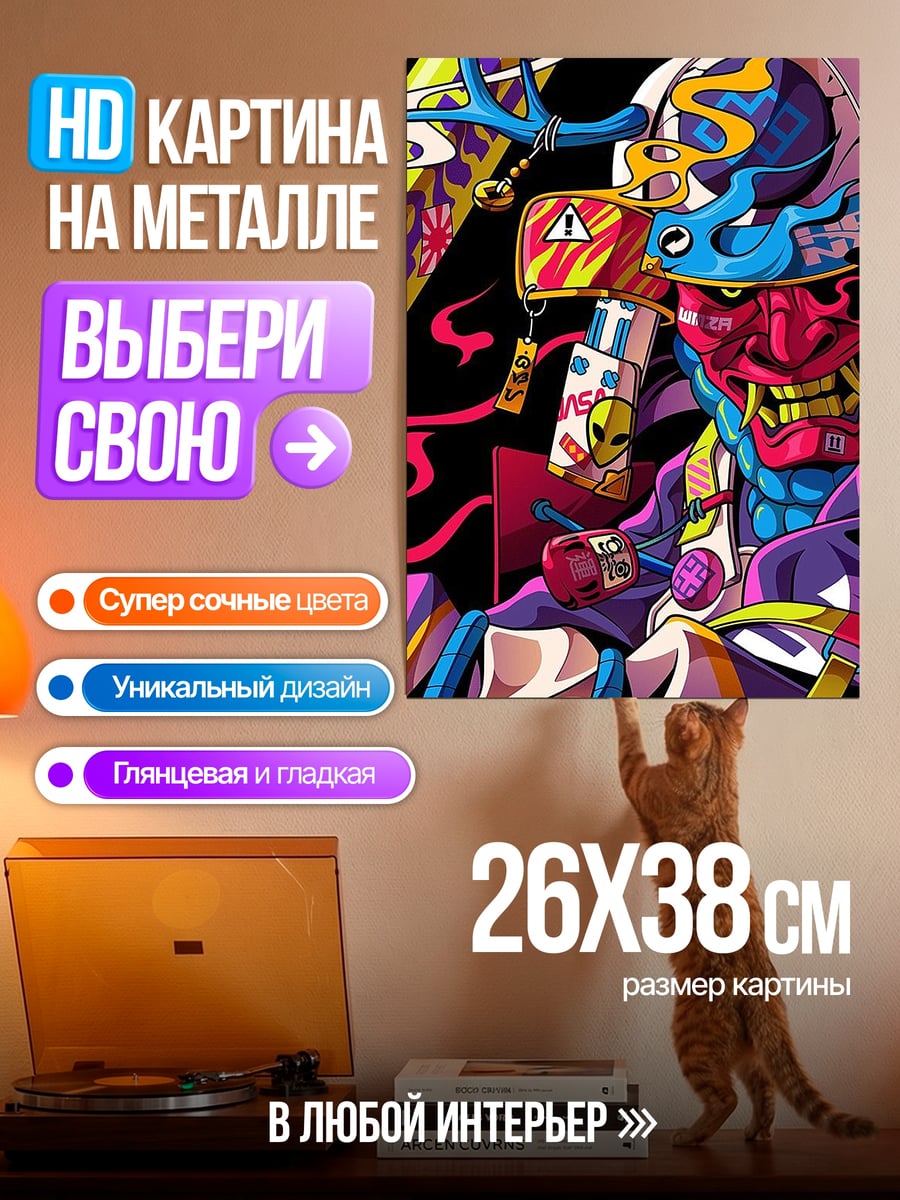 Картина на металле Самурай демон огненный