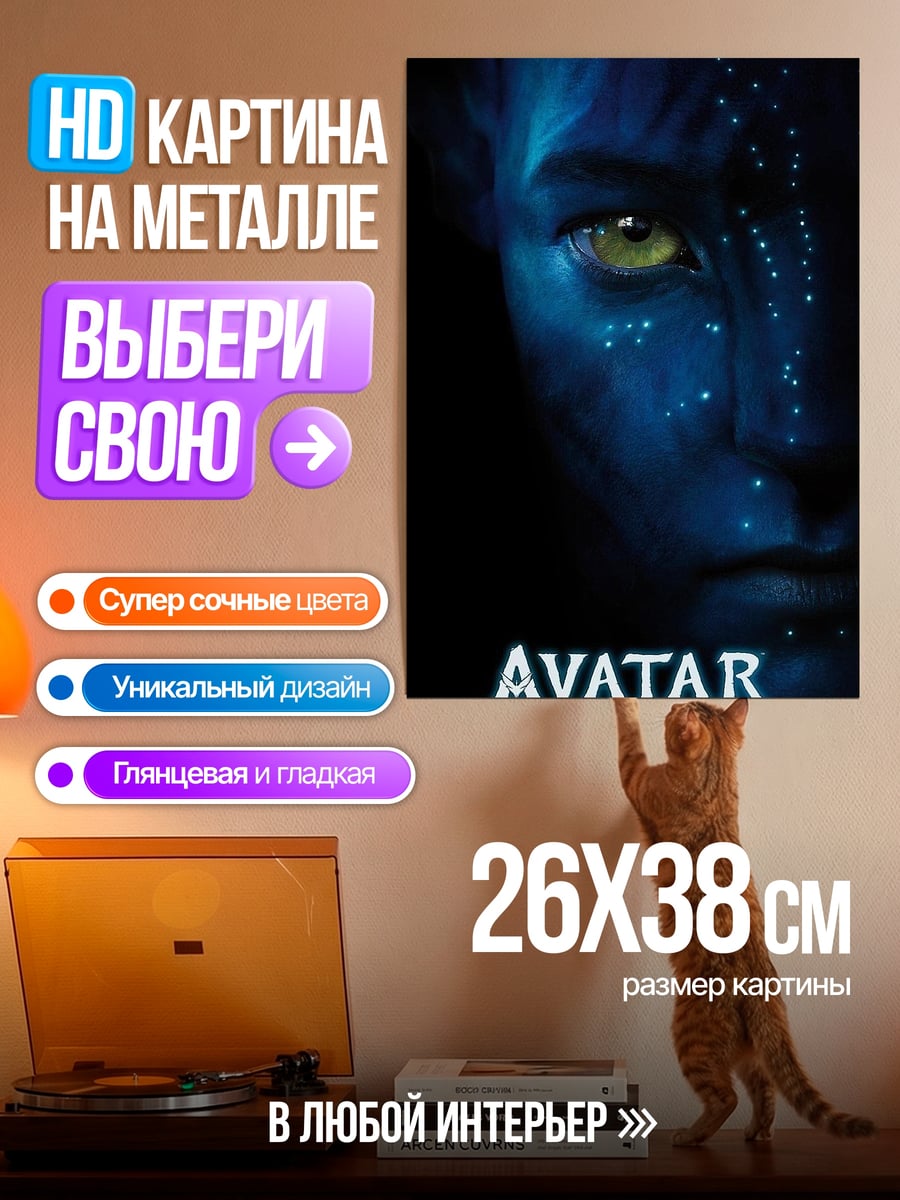 Картина на металле Аватар синий воин