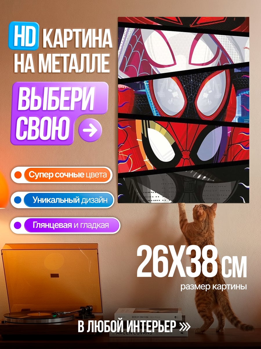 Картина на металле Паучьи маски