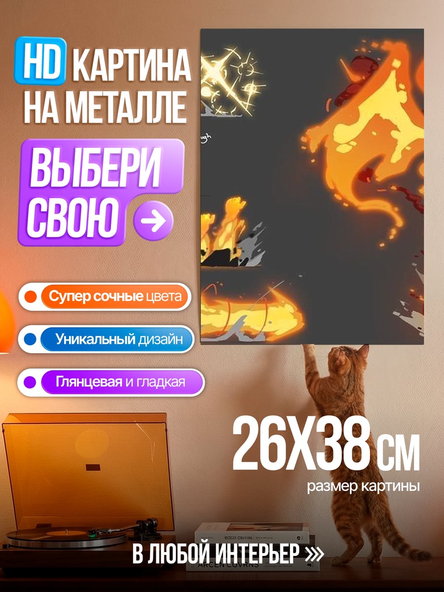 Картина на металле Огненный демон