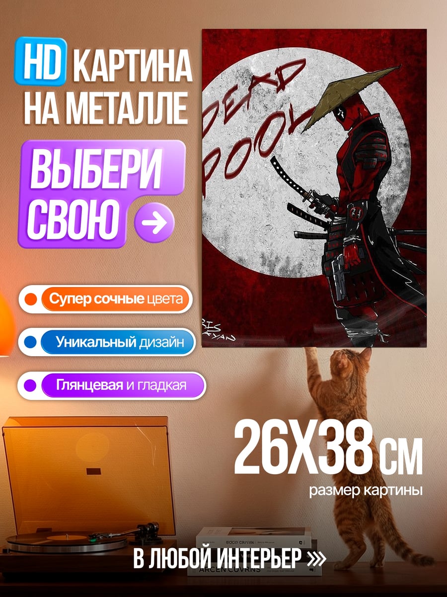 Картина на металле Дэдпул самурай луна