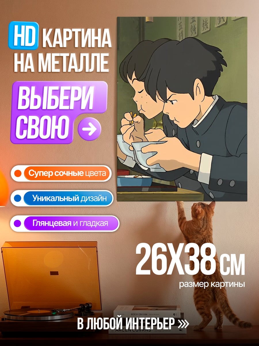 Картина на металле Дети едят лапшу