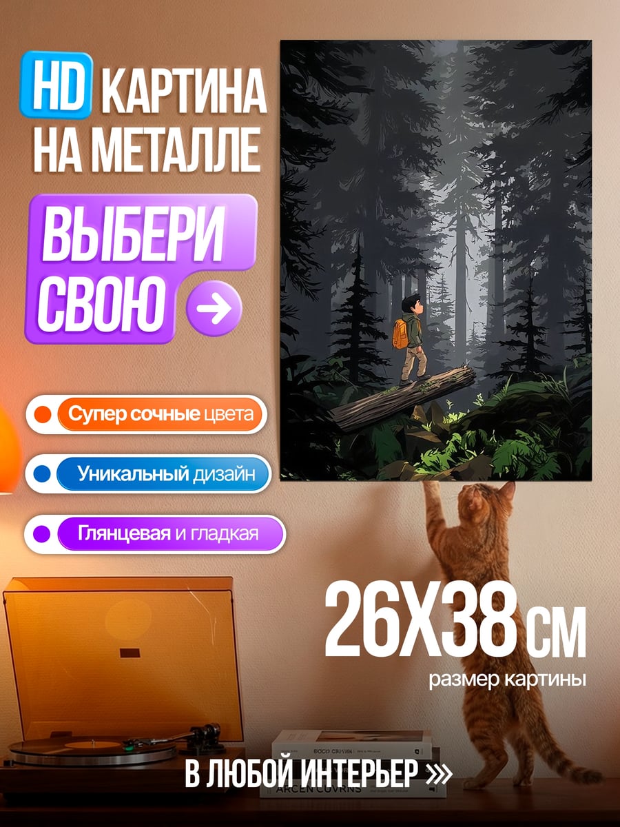 Картина на металле Лесной странник
