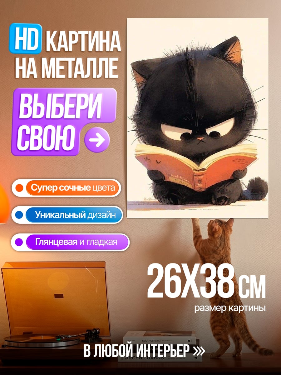 Картина на металле Сердитый черный кот