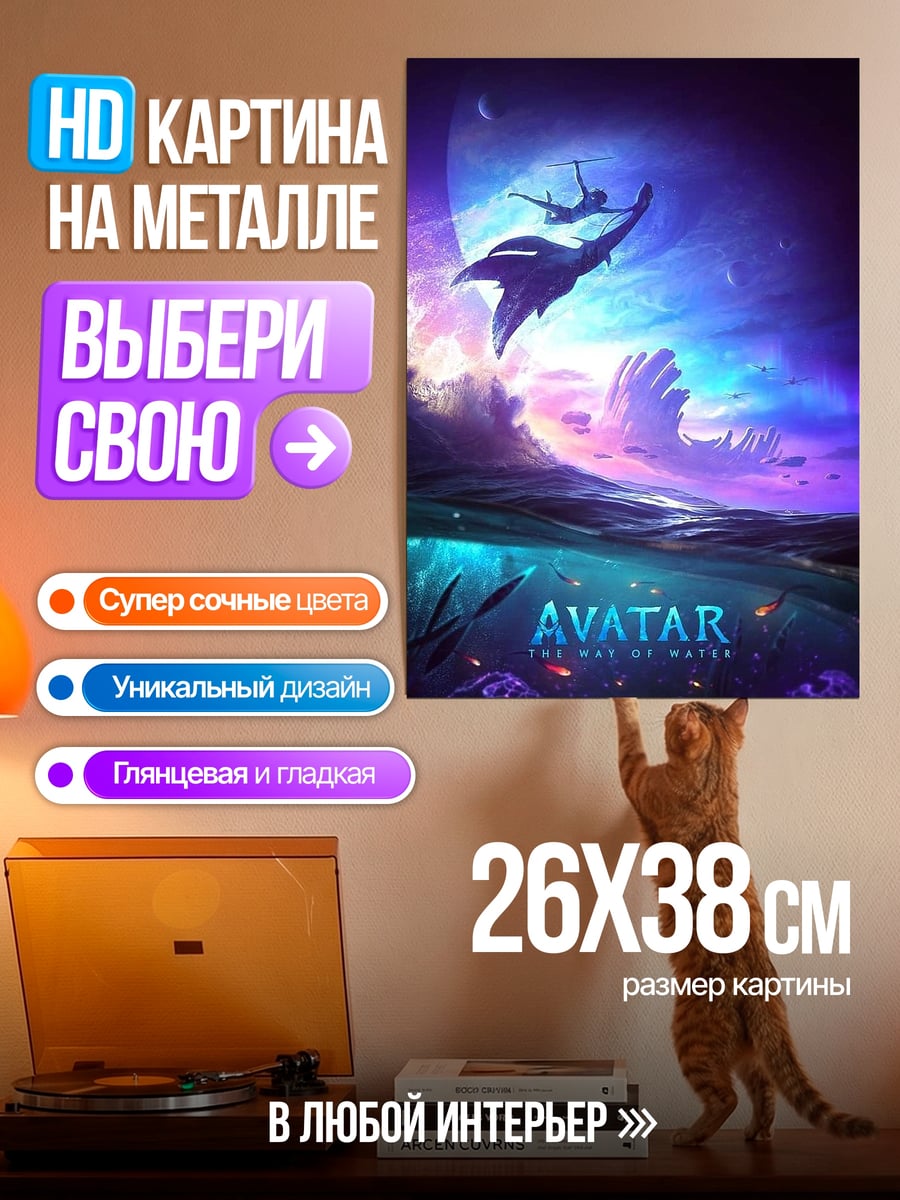 Картина на металле Аватар водный мир