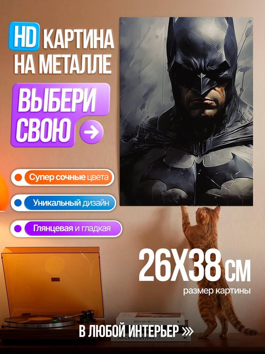 Картина на металле Бэтмен темный рыцарь