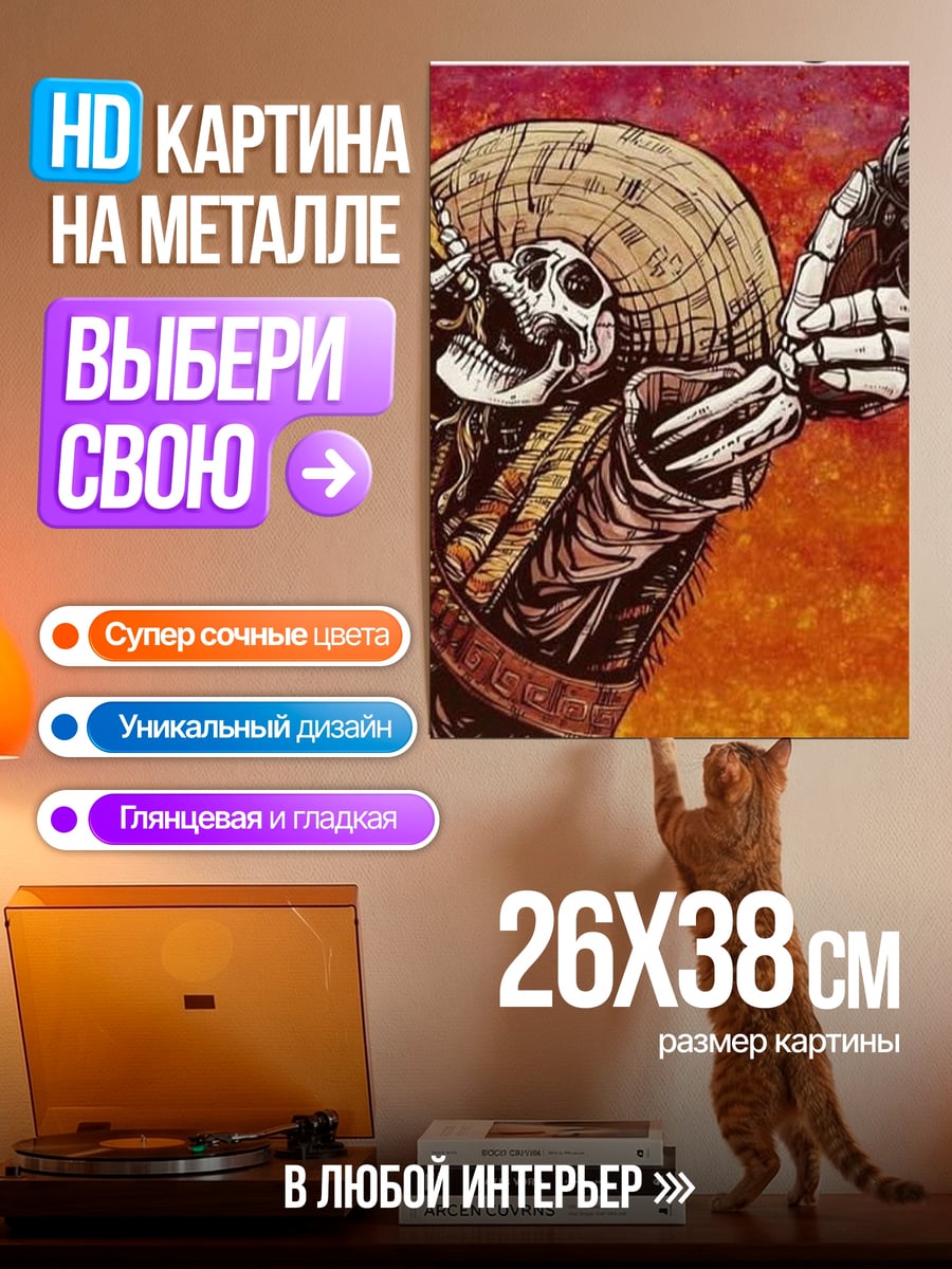Картина на металле Скелет с револьвером