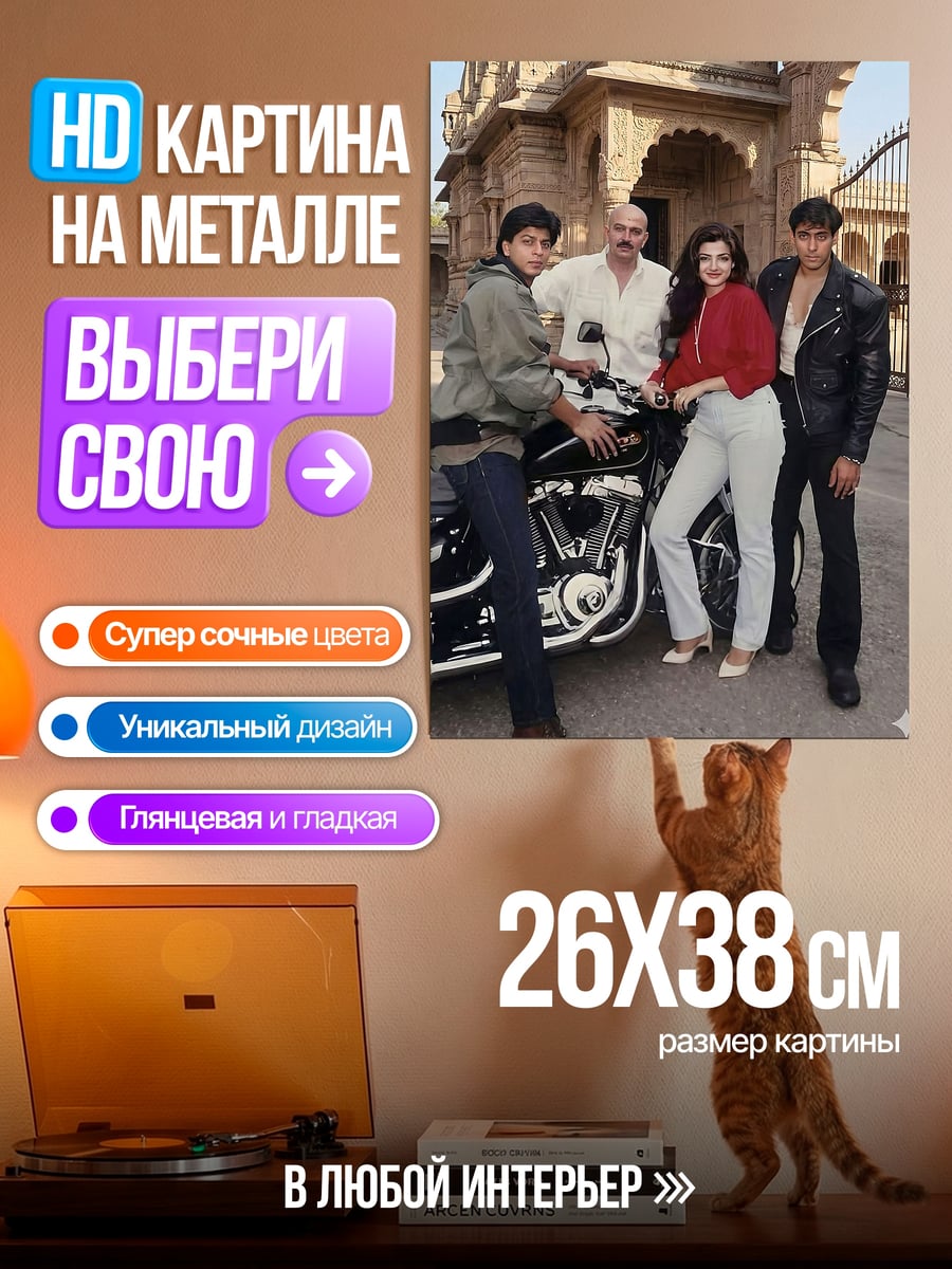 Картина на металле Индийская группа