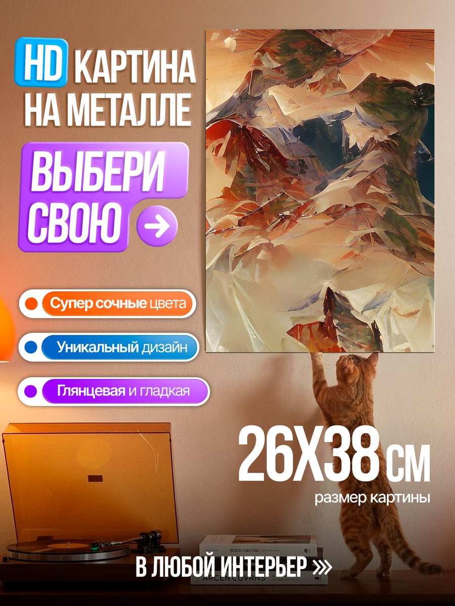 Картина на металле Горный пейзаж арт