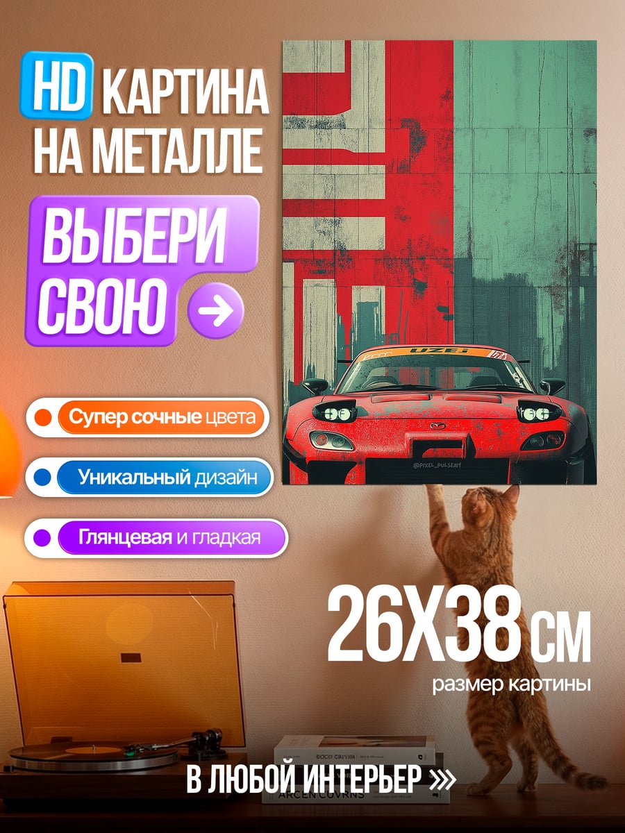 Картина на металле Красный спорткар