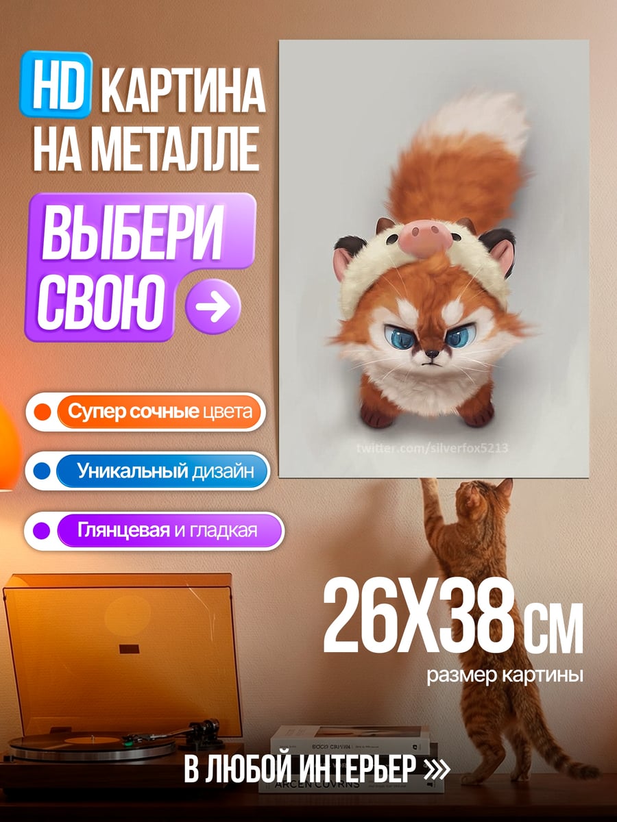 Картина на металле Лисенок в шапке
