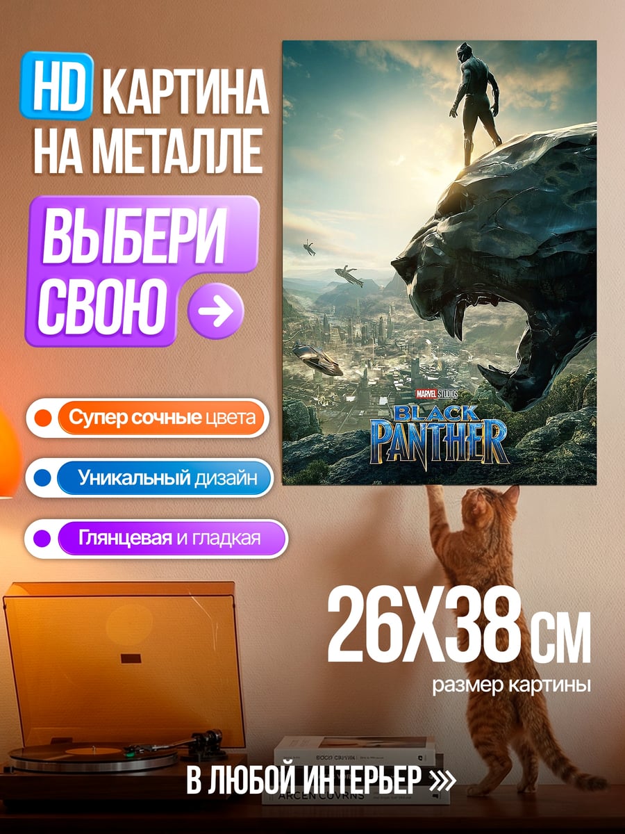 Картина на металле Черная пантера Ваканда