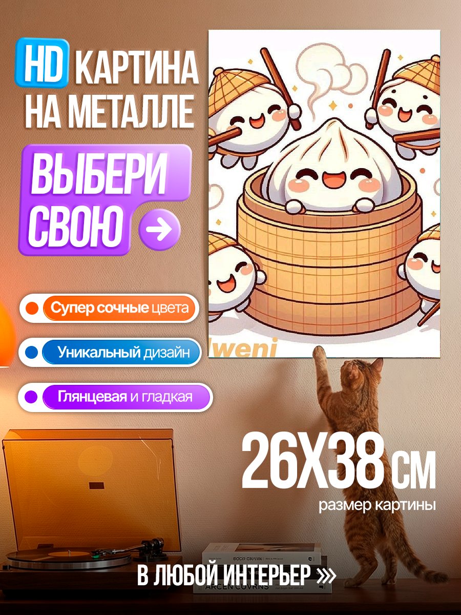Картина на металле Веселые пельмешки