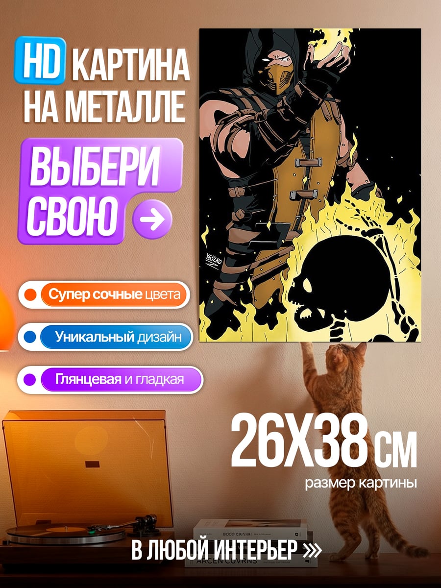Картина на металле Скорпион огненный