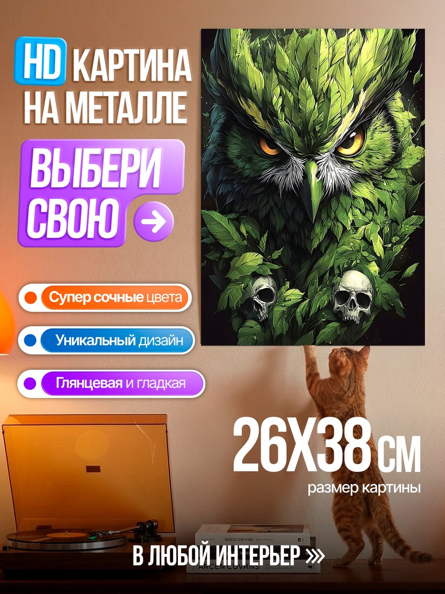 Картина на металле Лесной филин