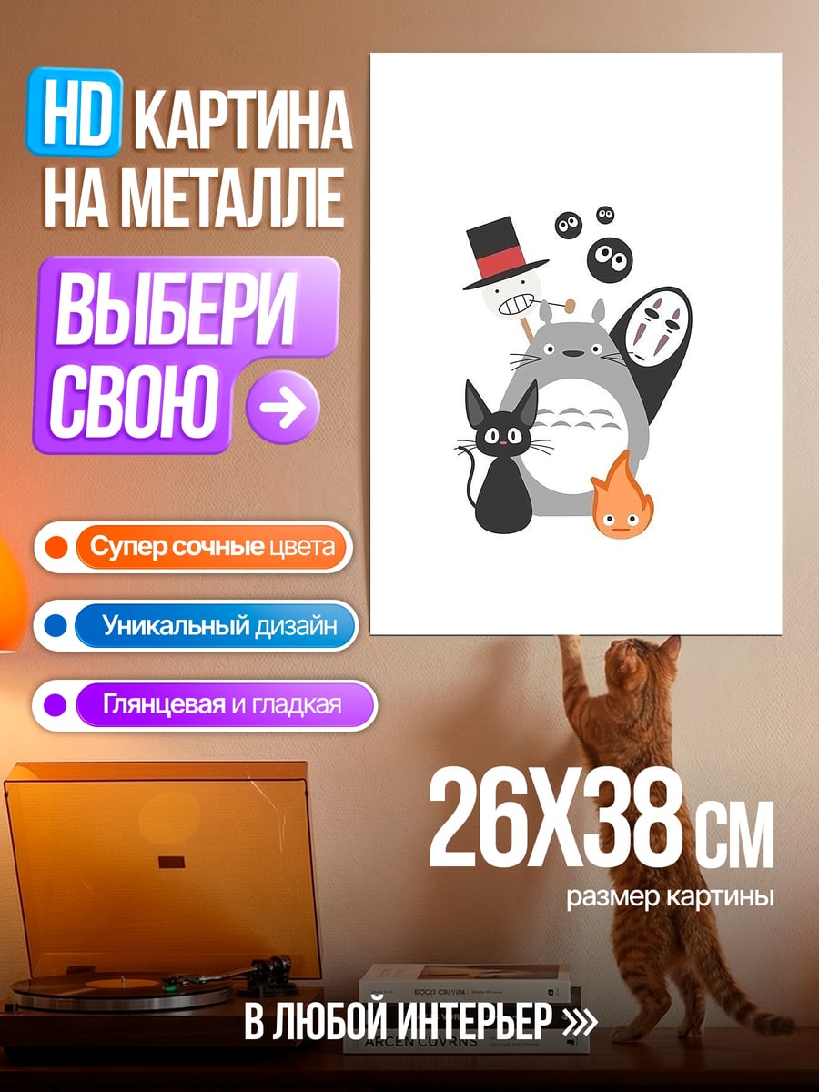 Картина на металле Миядзаки персонажи