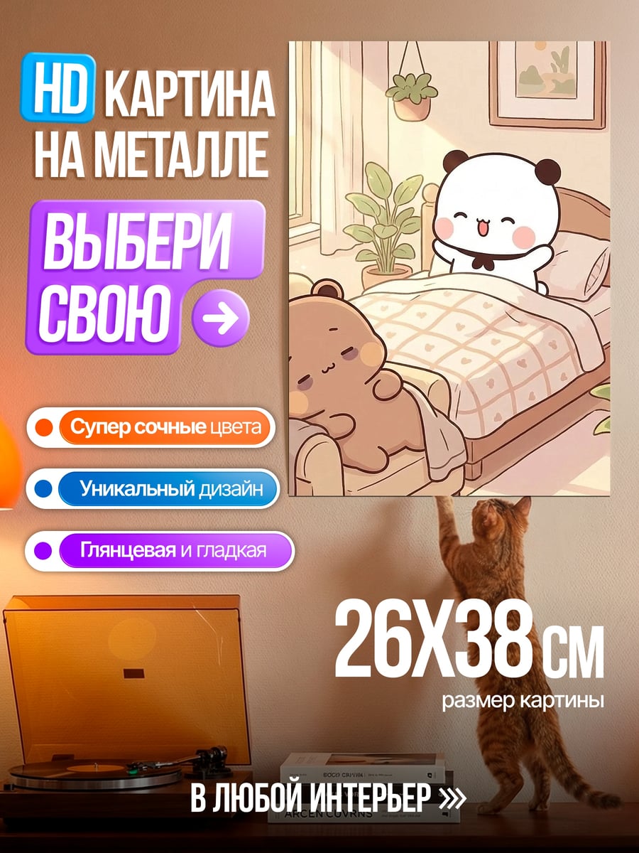 Картина на металле Мишки в спальне