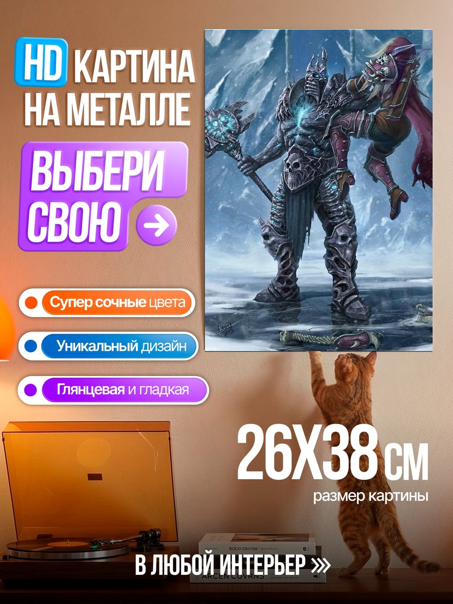 Картина на металле Король Лич