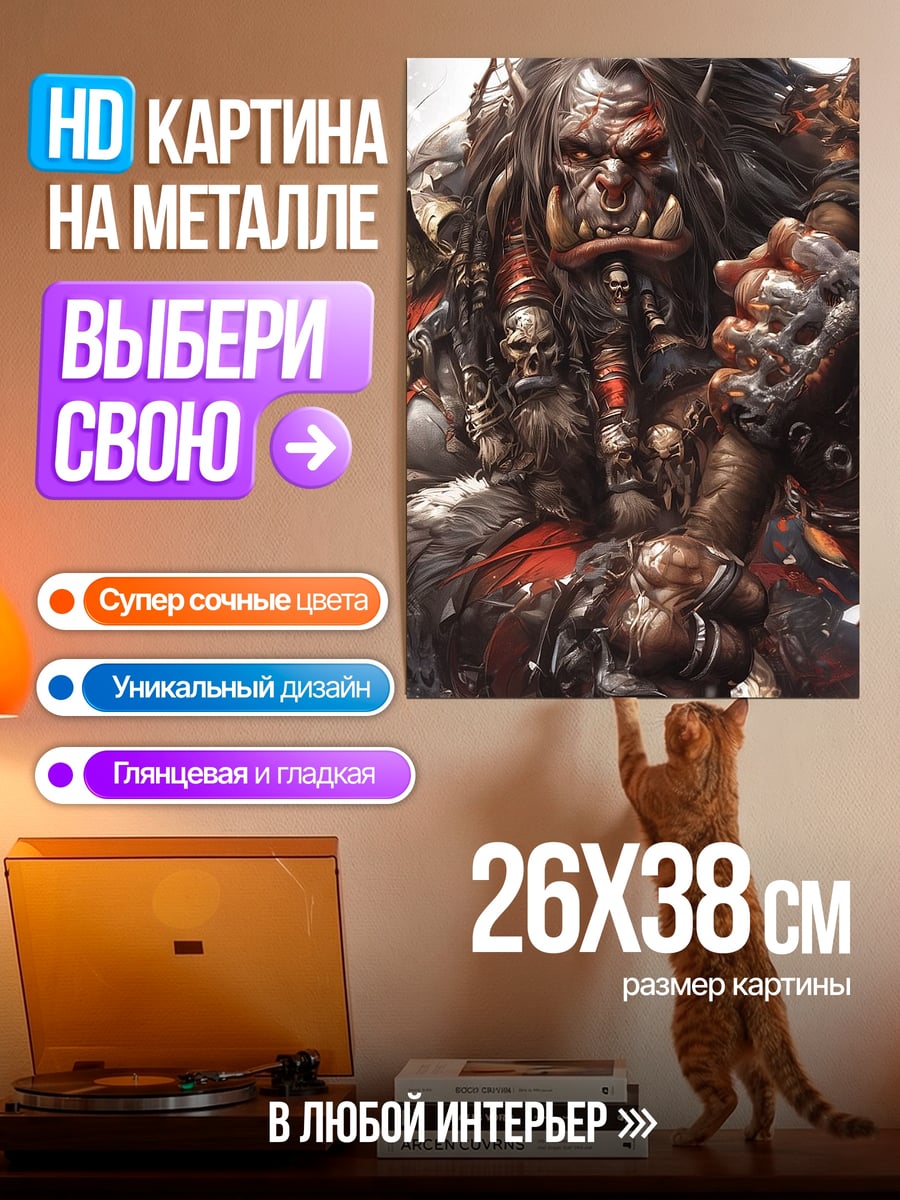 Картина на металле Орк воин