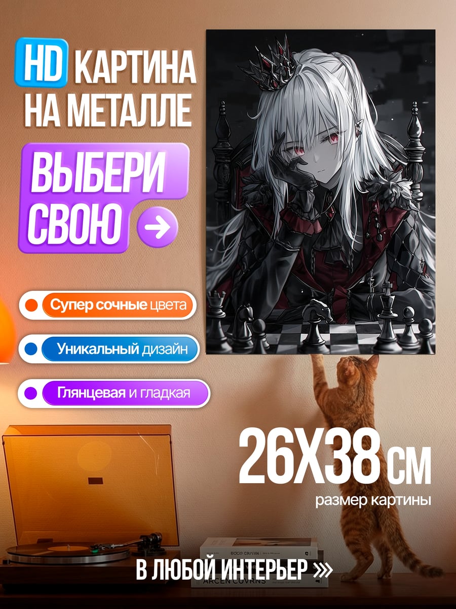 Картина на металле Девушка играет в шахматы