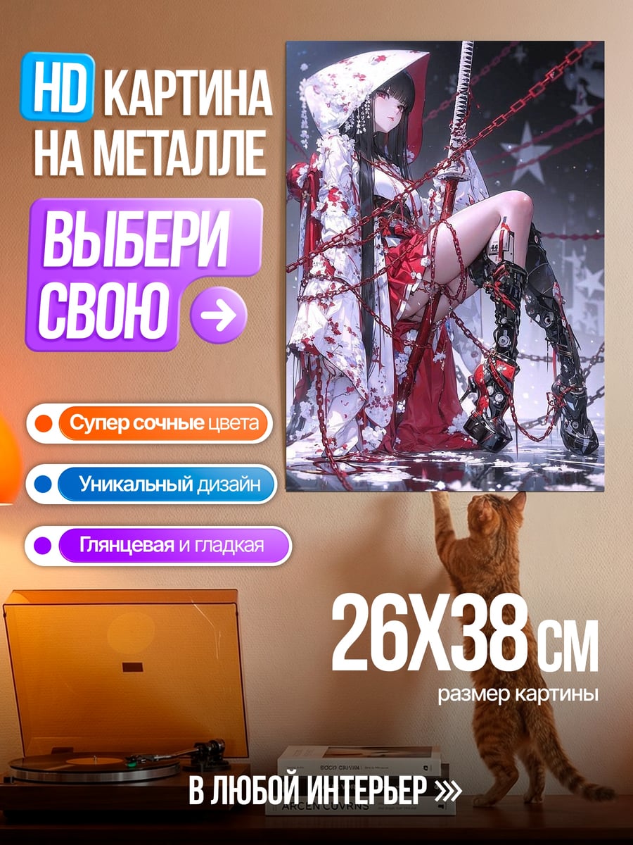 Картина на металле Девушка в кимоно с цепями