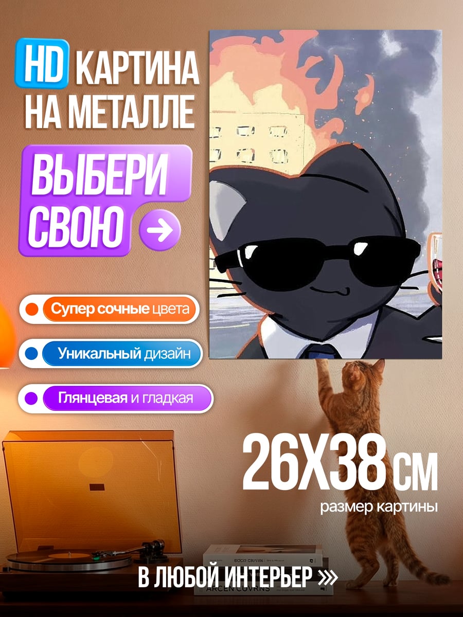 Картина на металле Кот в костюме