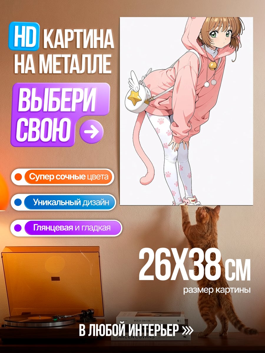 Картина на металле Сакура в костюме кошки