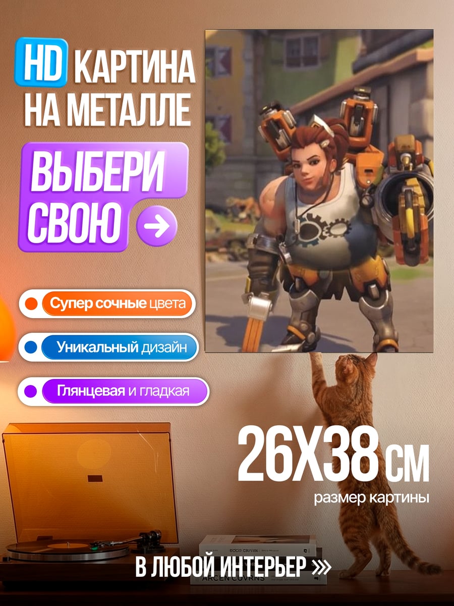 Картина на металле Заря из Overwatch