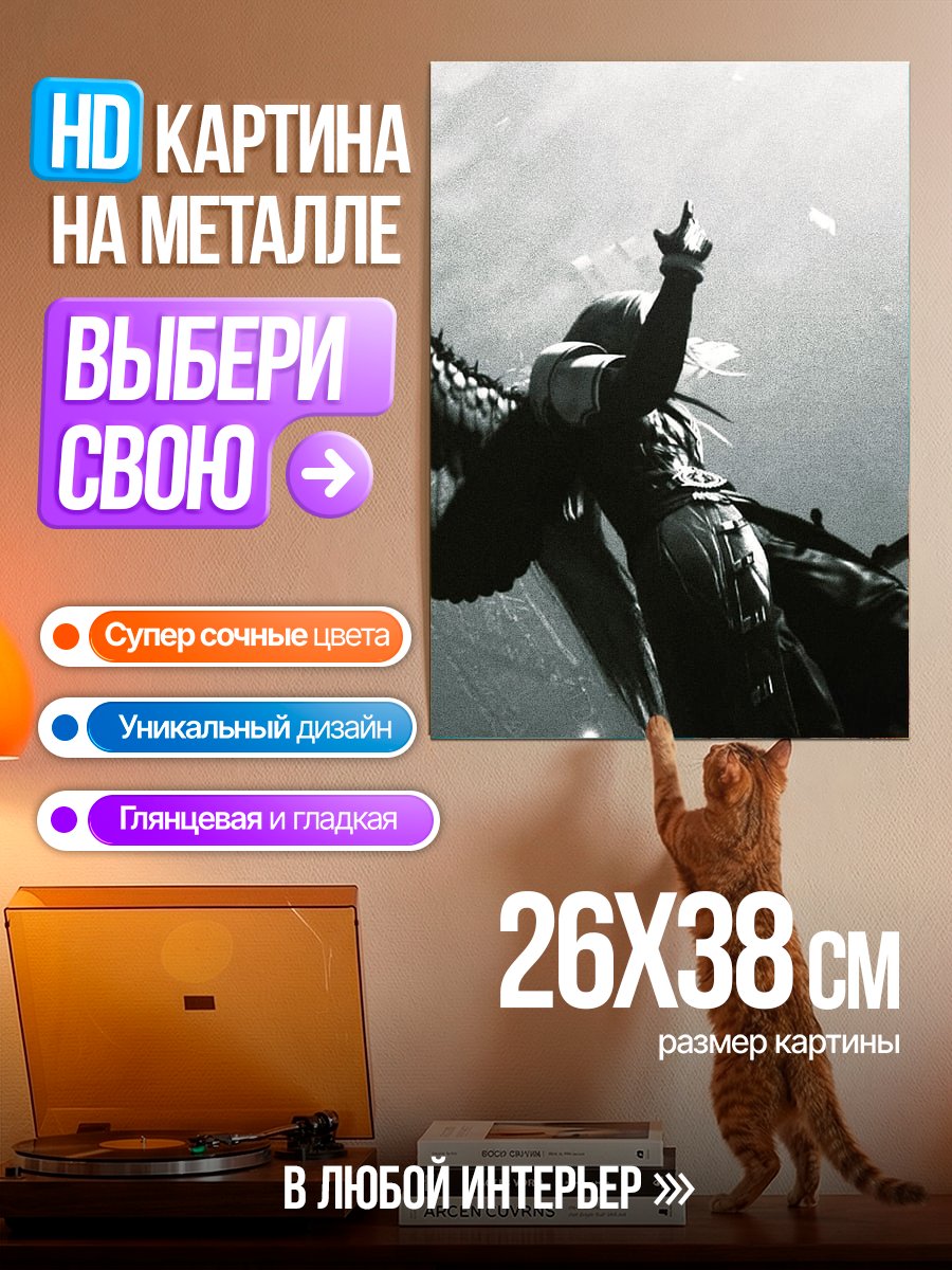 Картина на металле Крылатый воин