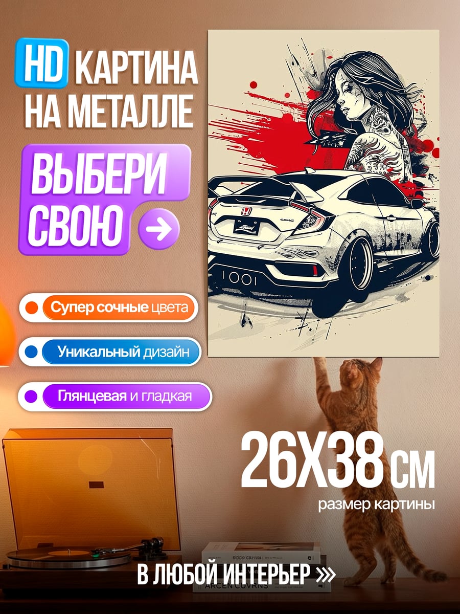 Картина на металле Девушка и спорткар