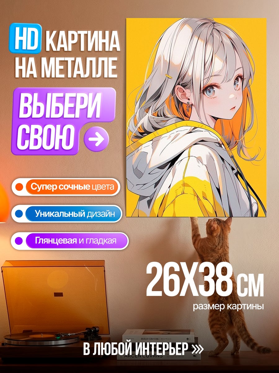 Картина на металле Аниме девушка в желтом