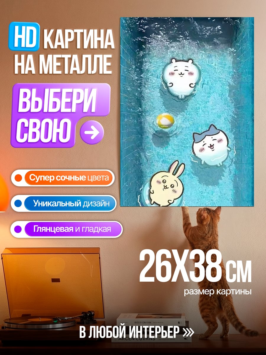 Картина на металле Милые зверята в бассейне