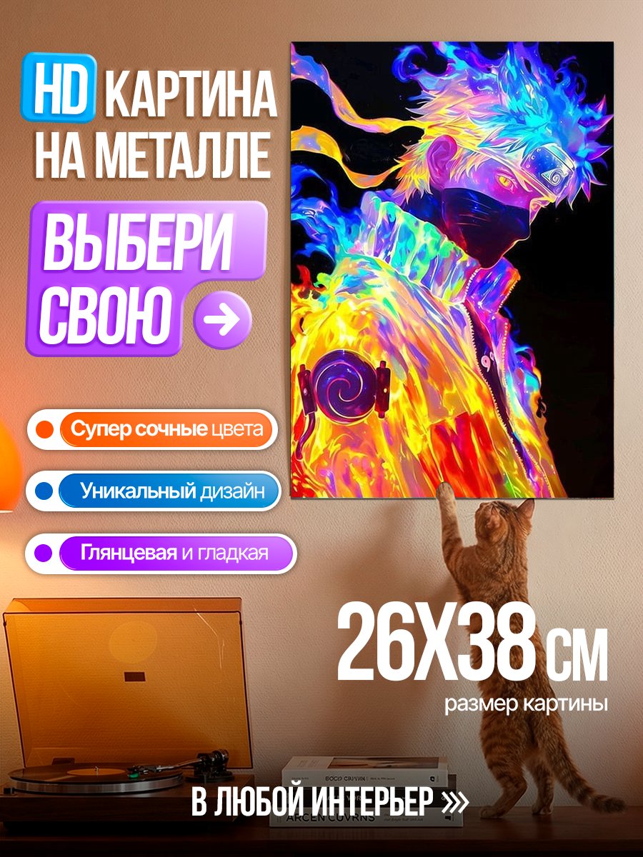 Картина на металле Какаши яркий огонь