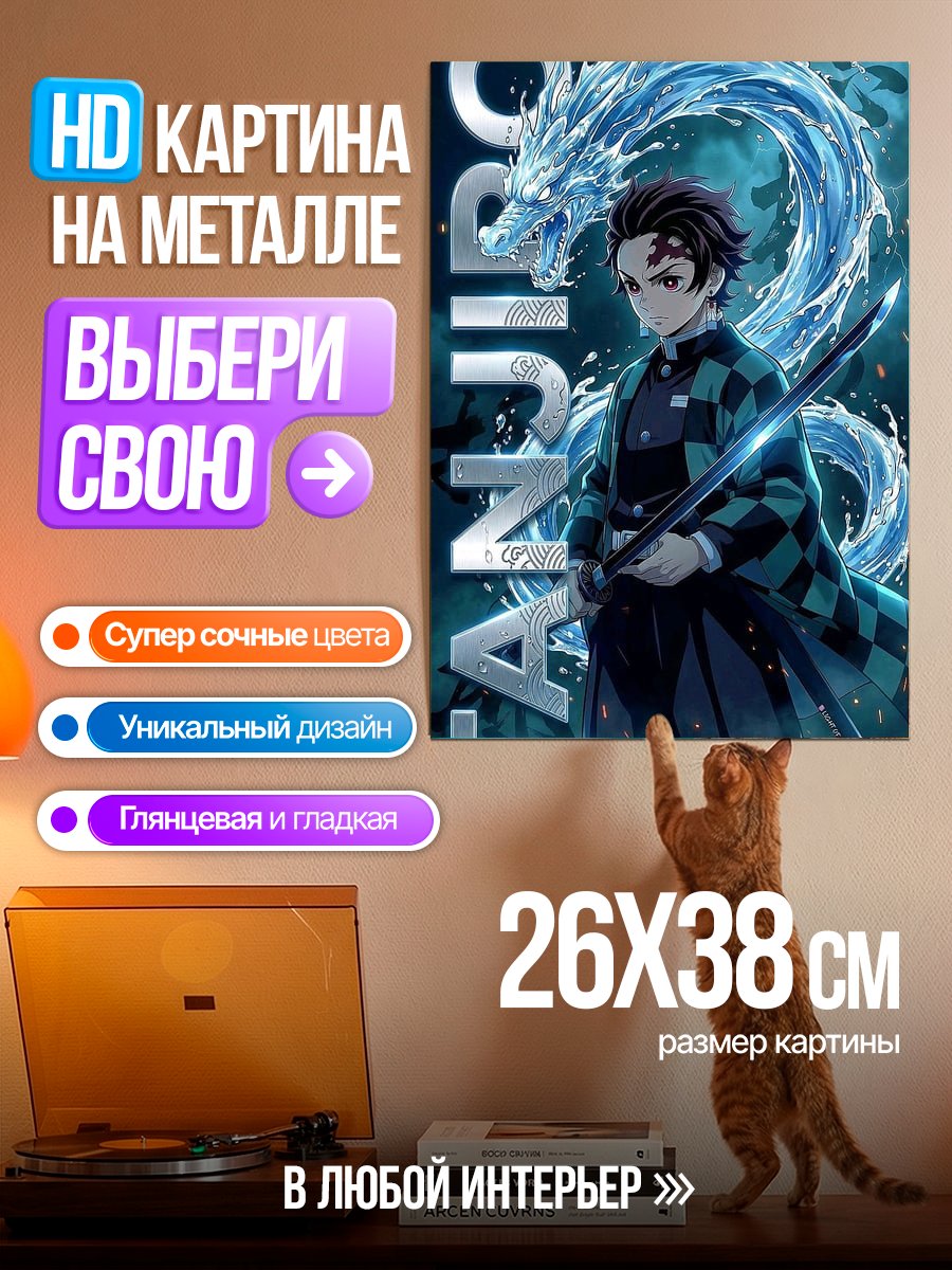 Картина на металле Танджиро и водный дракон
