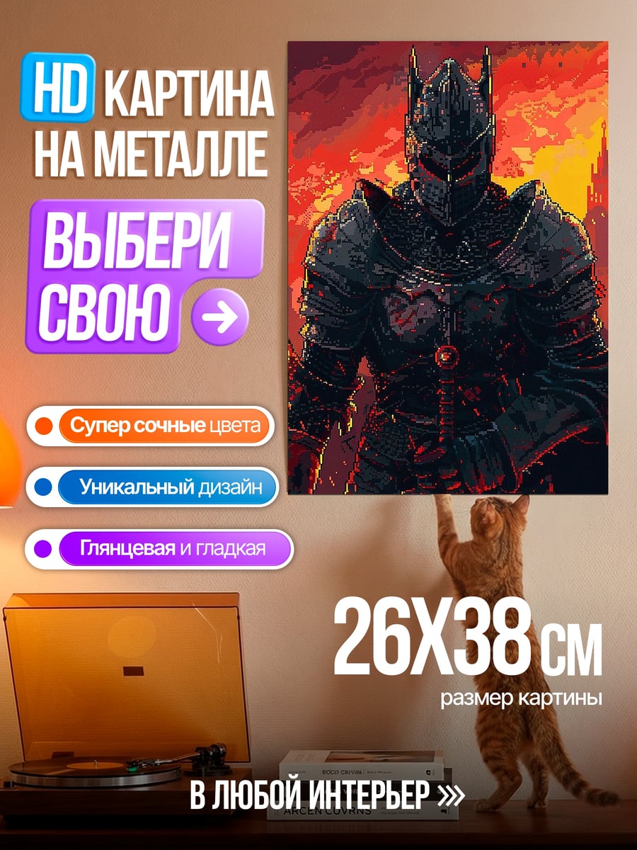 Картина на металле Рыцарь в доспехах