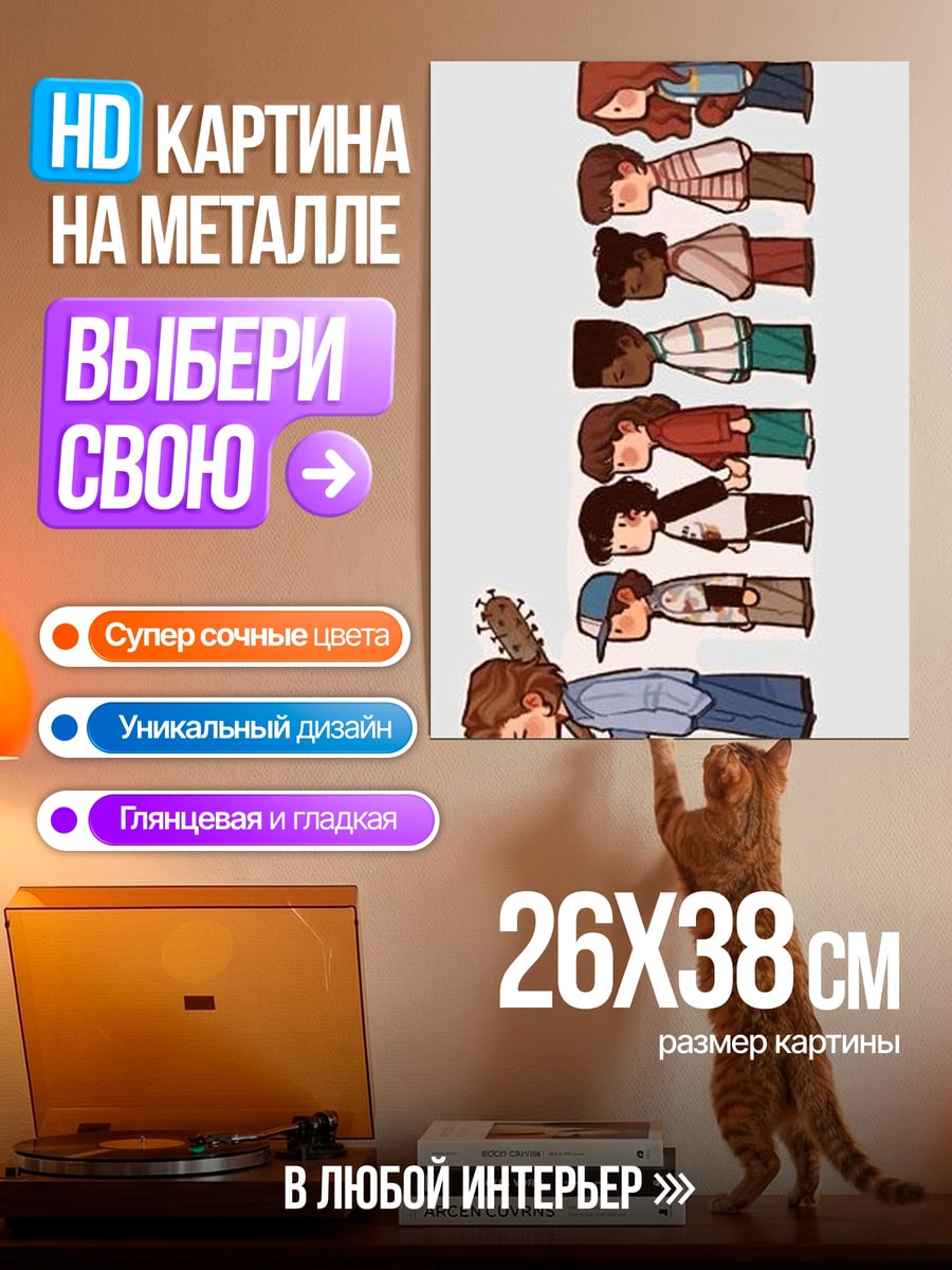 Картина на металле Персонажи Очень странных дел