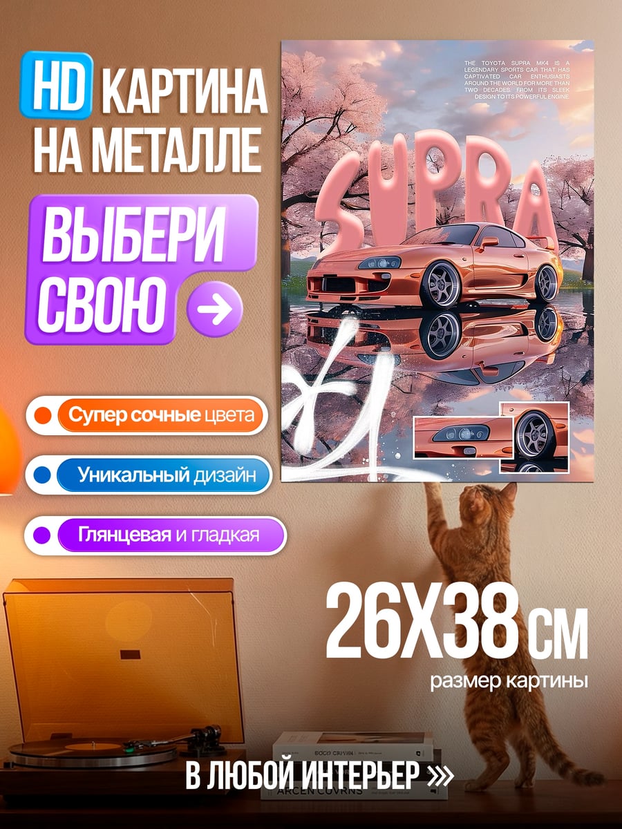 Картина на металле Супра сакура рассвет