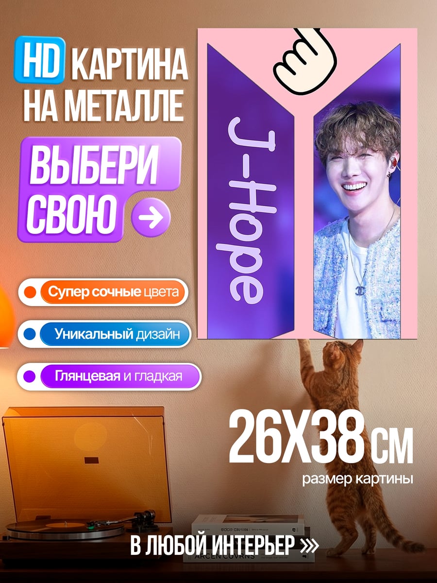 Картина на металле J-Hope BTS