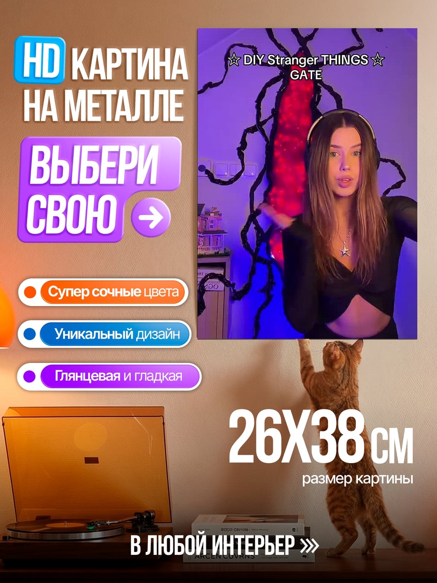 Картина на металле DIY Stranger Things